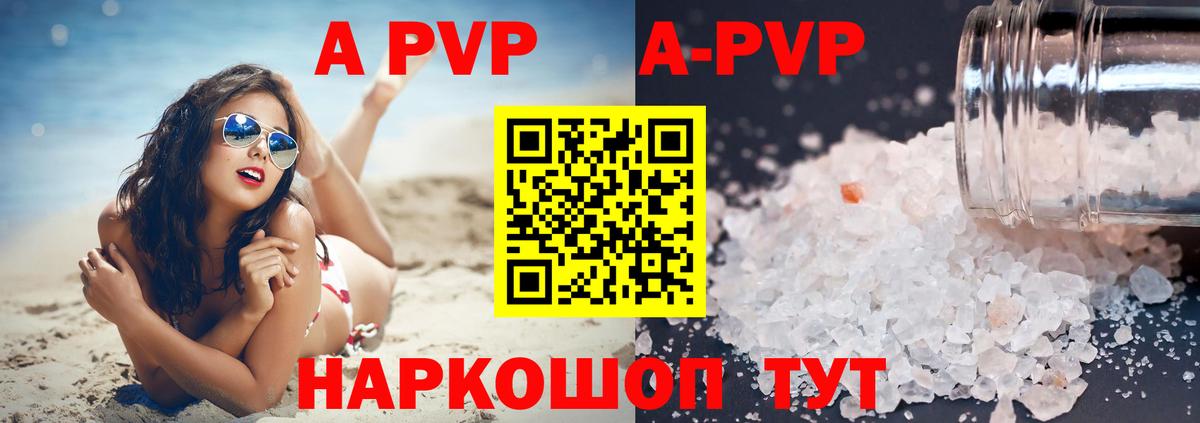 Alfa_PVP Crystall Тольятти