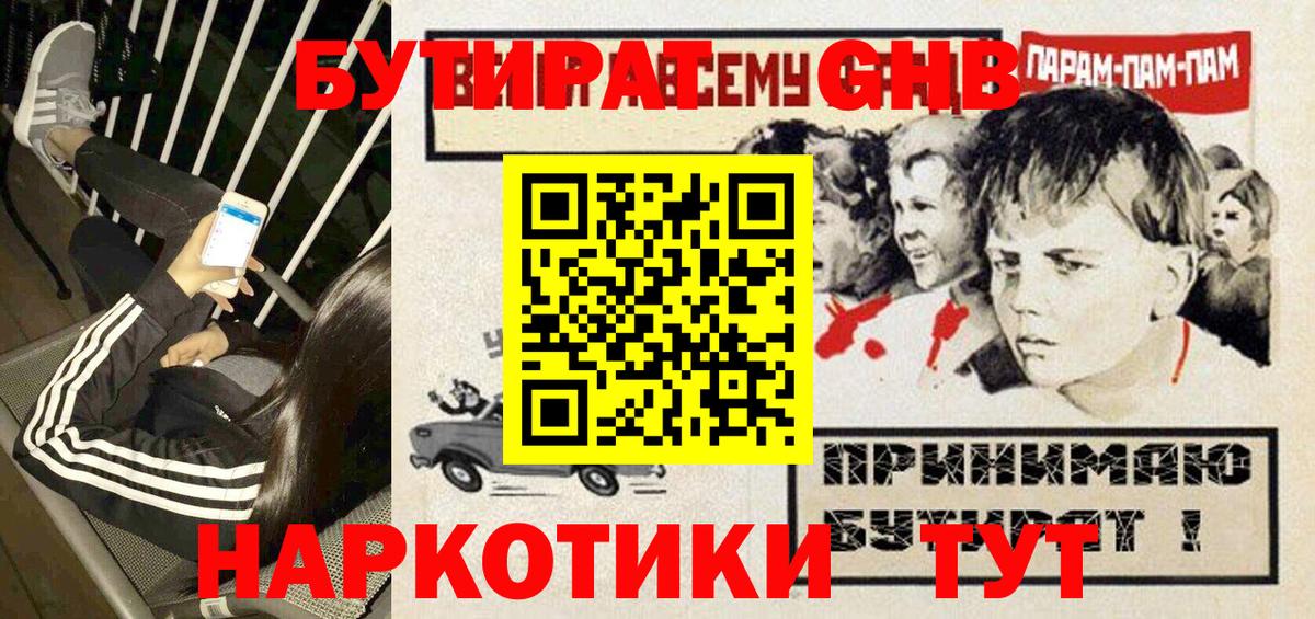 Бутират вода Тольятти