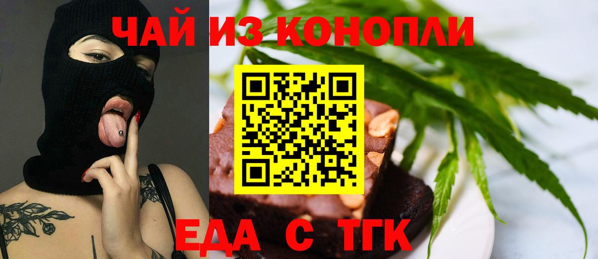 Тольятти  Печенье с ТГК марихуана  Вход с VPN 