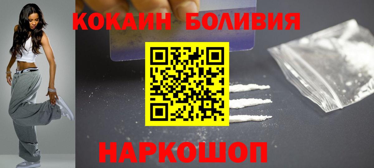 КОКАИН  КОКАИН Боливия  Тольятти  Вход с VPN  Cocaine 99% 