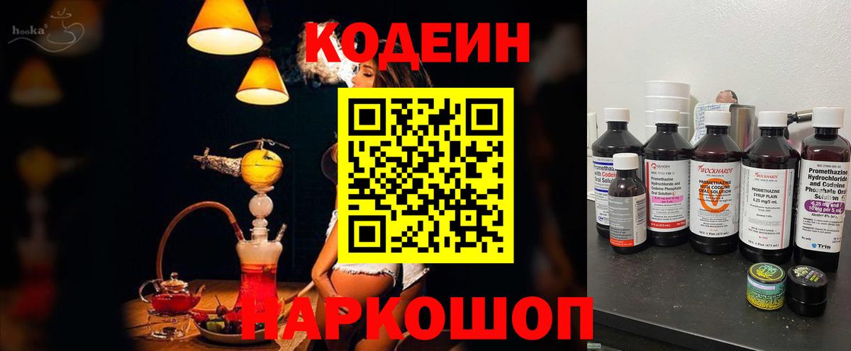 Кодеиновый сироп Lean напиток Lean (лин)  Вход с VPN  Тольятти  Кодеин Purple Drank 