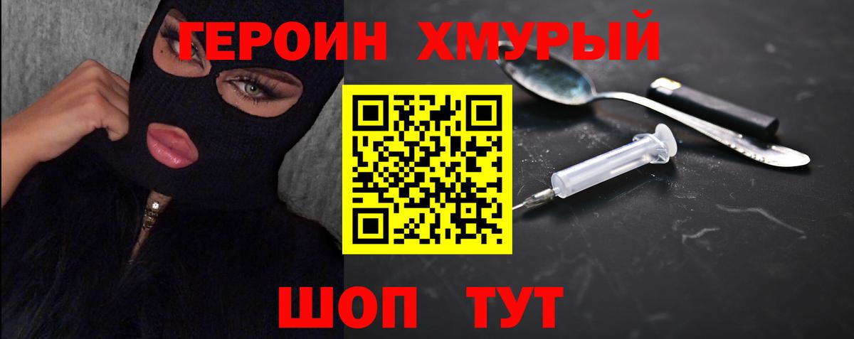 ГЕРОИН белый  Вход с VPN  Героин  Тольятти 