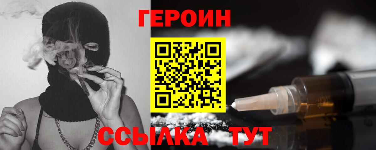 ГЕРОИН герыч Тольятти