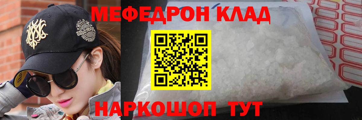 Меф  МЯУ-МЯУ  Вход с VPN  Меф 4 MMC  Тольятти 