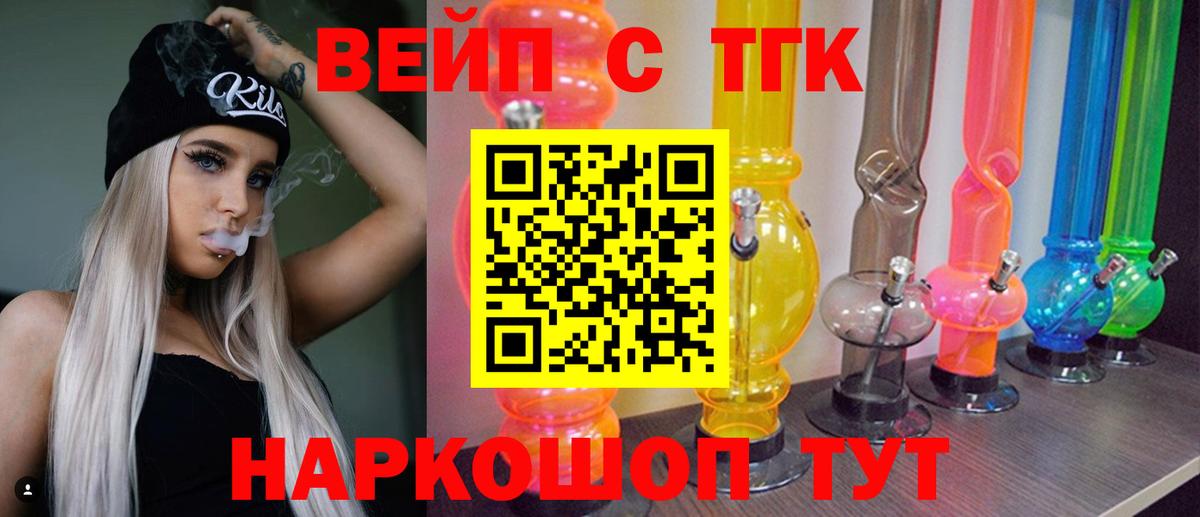 ТГК жижа Тольятти
