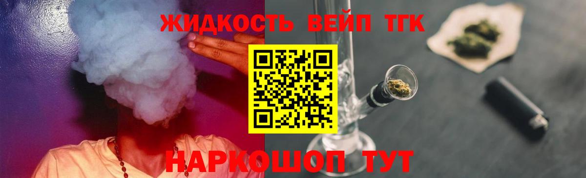 наркошоп  Вход с VPN  Тольятти  Дистиллят ТГК THC oil  Дистиллят ТГК вейп с тгк 